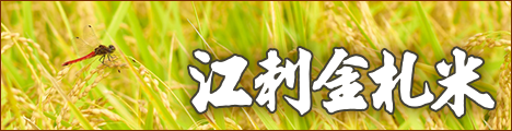 江刺金札米