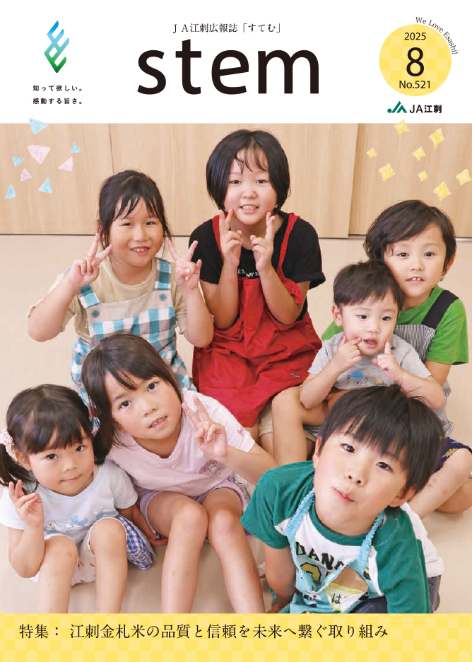すてむ521号