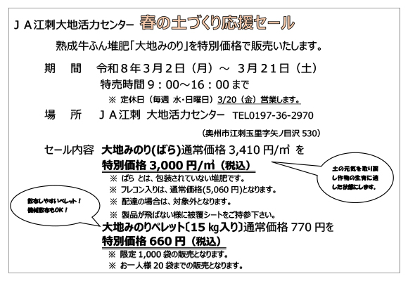 大地活力センター春の土づくり応援セールについて