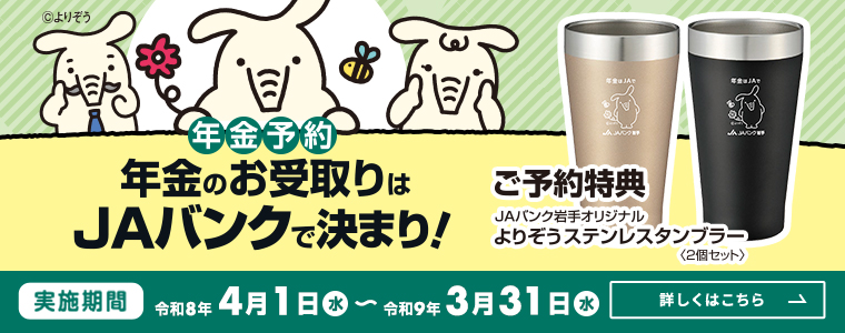 年金予約獲得推進運動