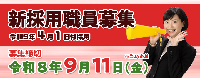 採用情報